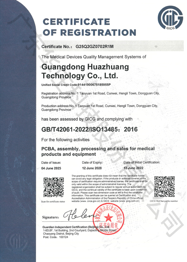 ISO-13485+廣東華莊-(英文)